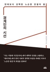 경계인의 시선 표지 이미지
