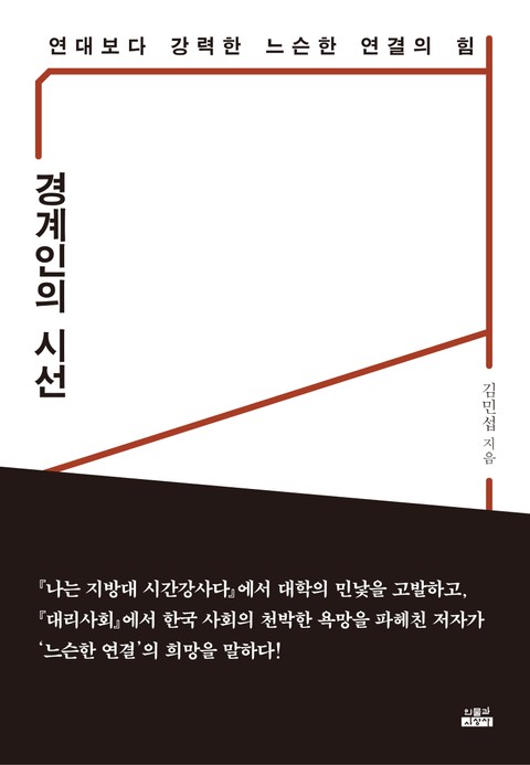 경계인의 시선 표지 이미지