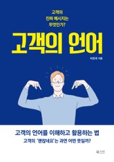 고객의 언어 표지 이미지