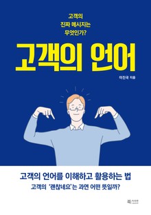 고객의 언어
