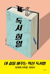 독서 희열 표지 이미지