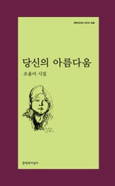당신의 아름다움 표지 이미지