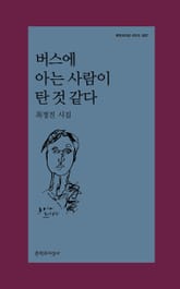 버스에 아는 사람이 탄 것 같다 표지 이미지