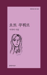 오트 쿠튀르 표지 이미지