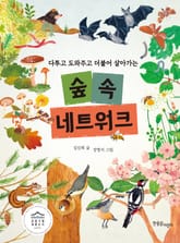 숲속 네트워크 표지 이미지