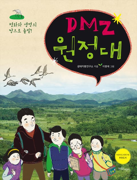 DMZ 원정대 표지 이미지