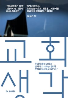 [체험판] 교회생각