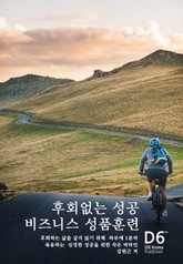 후회없는 성공- 비즈니스성품훈련 표지 이미지