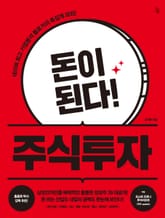 돈이 된다! 주식투자 표지 이미지