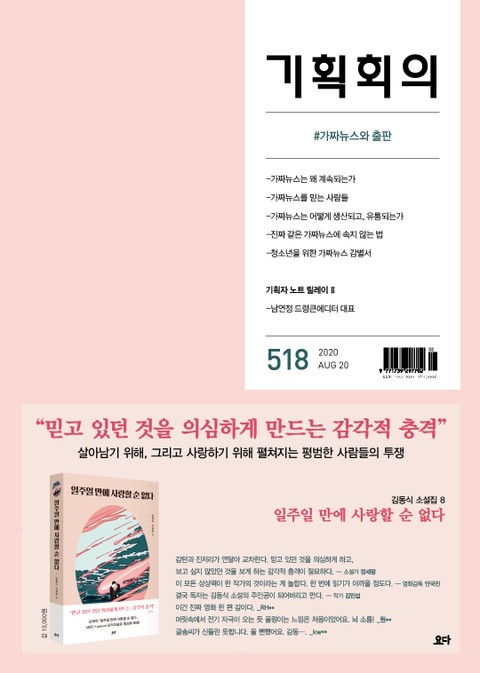 기획회의 518호 표지 이미지