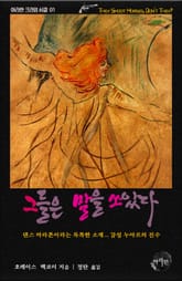 그들은 말을 쏘았다 표지 이미지