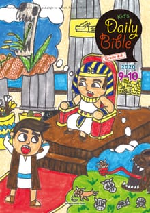 Kid's Daily Bible [Grade 4-6] 2020년 9-10월호