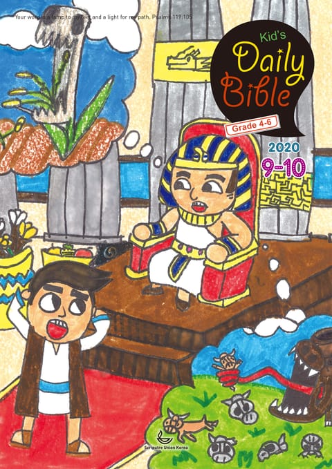 Kid's Daily Bible [Grade 4-6] 2020년 9-10월호 표지 이미지