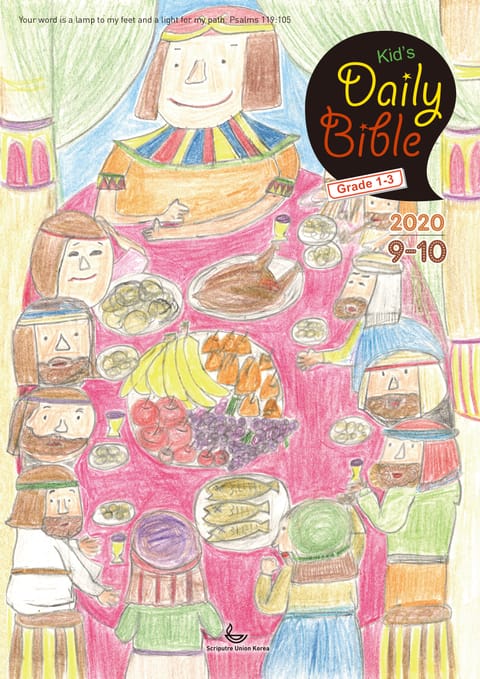 Kid's Daily Bible [Grade 1-3] 2020년 9-10월호 표지 이미지