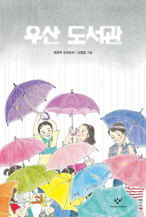 우산 도서관 표지 이미지