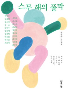 스무 해의 폴짝