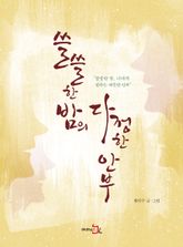 쓸쓸한 밤의 다정한 안부 표지 이미지
