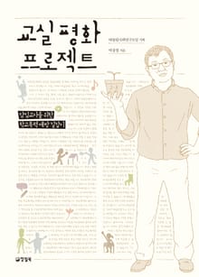 교실 평화 프로젝트