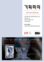 기획회의 519호