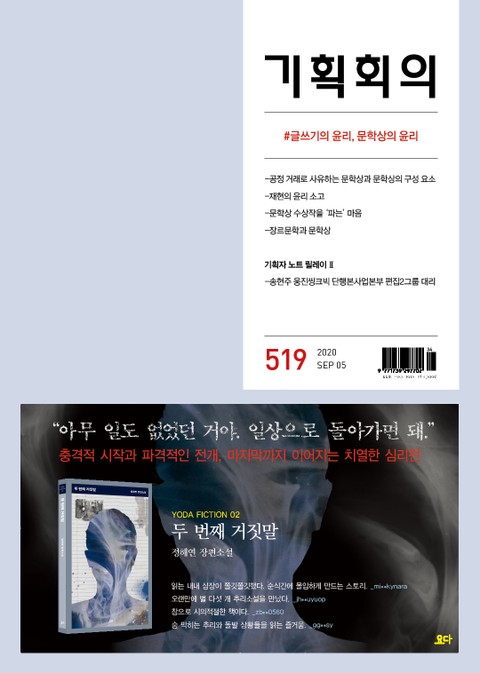 기획회의 519호 표지 이미지