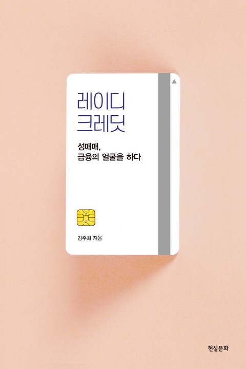 레이디 크레딧 표지 이미지