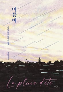 여름비