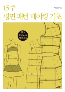 15주 평면 패턴 메이킹 기초