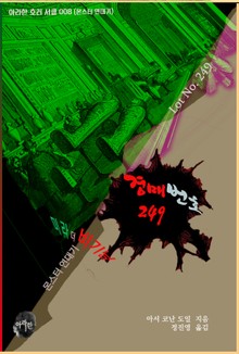 경매번호 249 : 미라 더 비기닝
