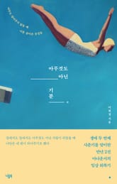 아무것도 아닌 기분 표지 이미지