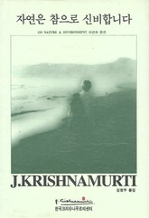 자연은 참으로 신비합니다 표지 이미지