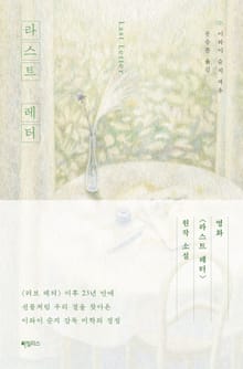 라스트 레터