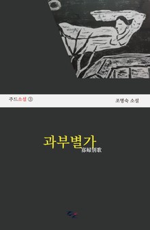 과부별가