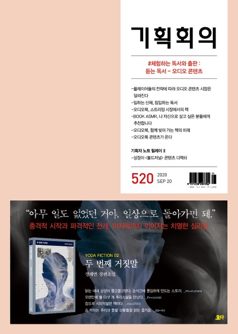 기획회의 520호 표지 이미지