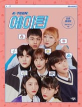 에이틴 2 포토에세이 표지 이미지