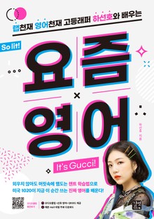 요즘 영어