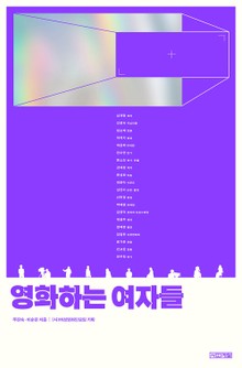 영화하는 여자들
