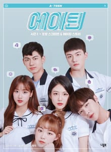 에이틴 : 시즌 1 포토 스크립트 & 메이킹 스토리
