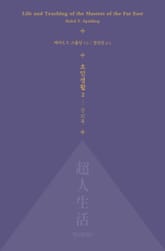 초인생활2 : 강의록 표지 이미지