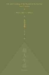 초인생활 : 탐사록 표지 이미지