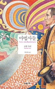 마법사들