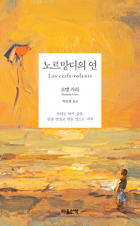 노르망디의 연 표지 이미지