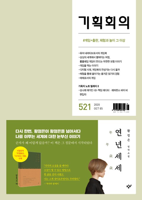 기획회의 521호 표지 이미지