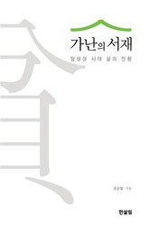 가난의 서재 표지 이미지