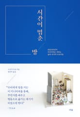 시간이 멈춘 방 표지 이미지