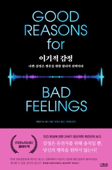 이기적 감정