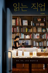 읽는 직업 표지 이미지