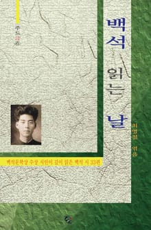 백석 읽는 날