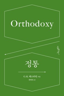 정통
