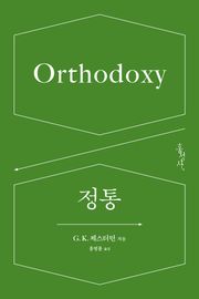 정통