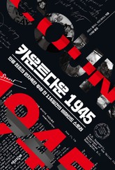 카운트다운 1945 표지 이미지